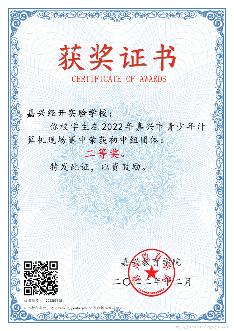 2022年嘉兴市青少年计算机现场赛（初中组）团体二等奖.png