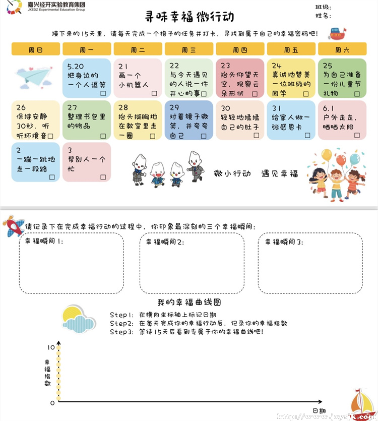 图4 幸福打卡单.jpg 图4 幸福打卡单.jpg