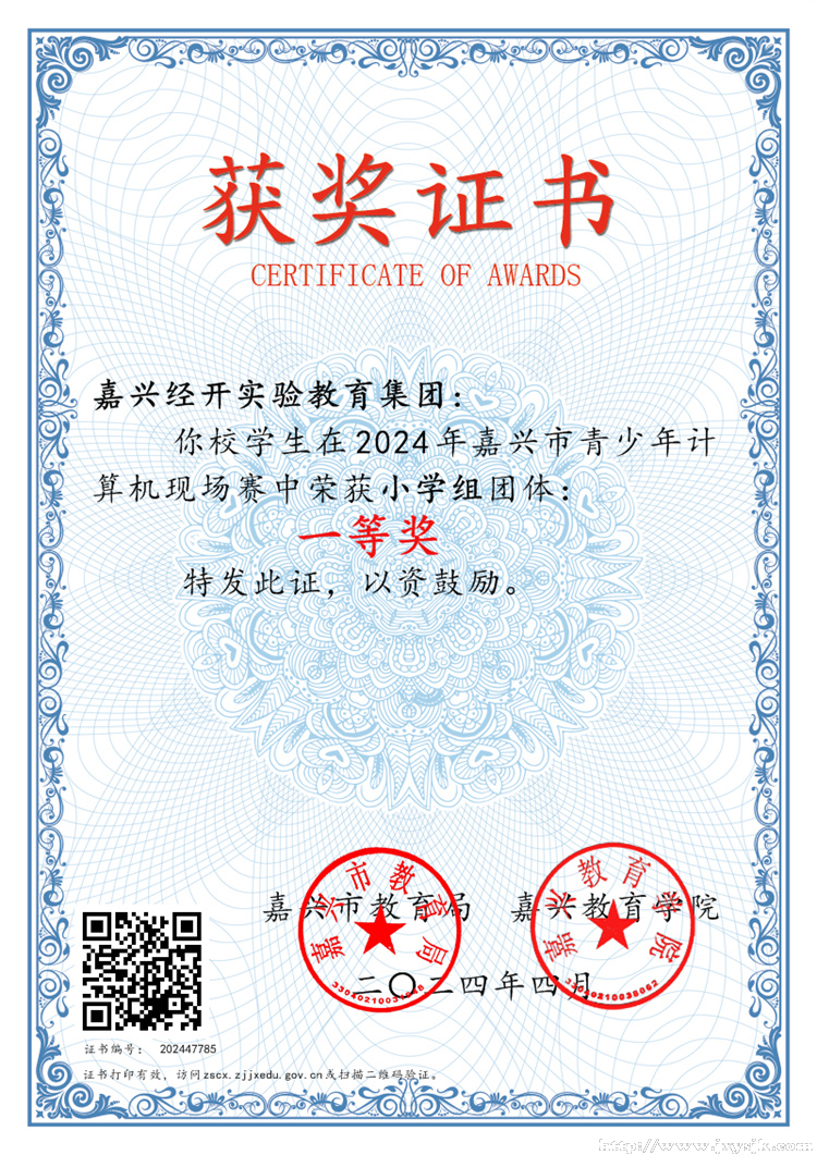 嘉兴市团体一等奖.jpg 嘉兴市团体一等奖.jpg