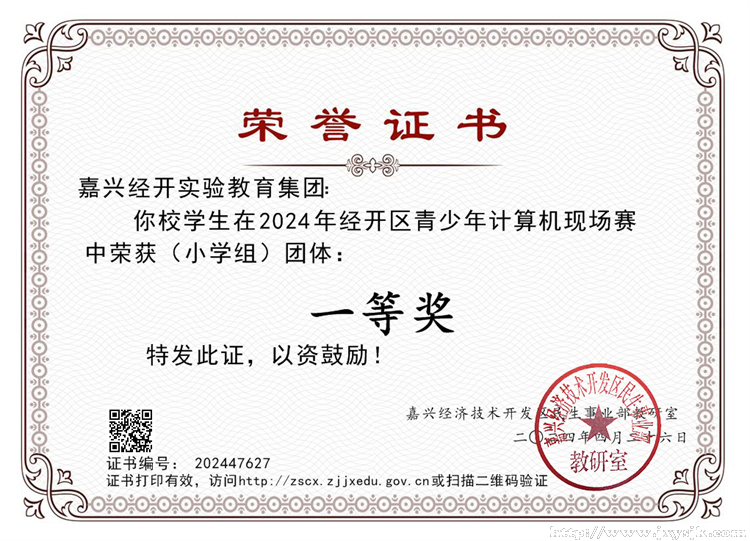 经开区团体一等奖.jpg 经开区团体一等奖.jpg