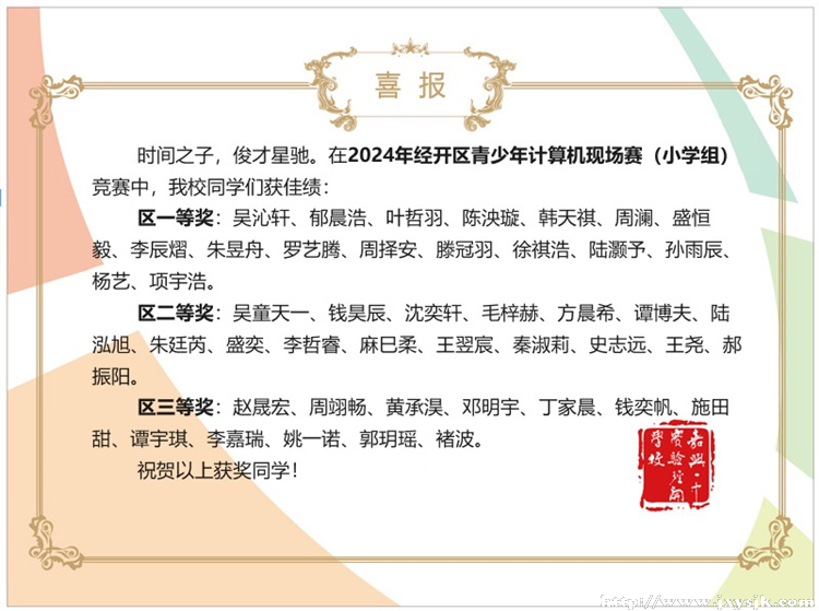 区喜报.jpg 区喜报.jpg