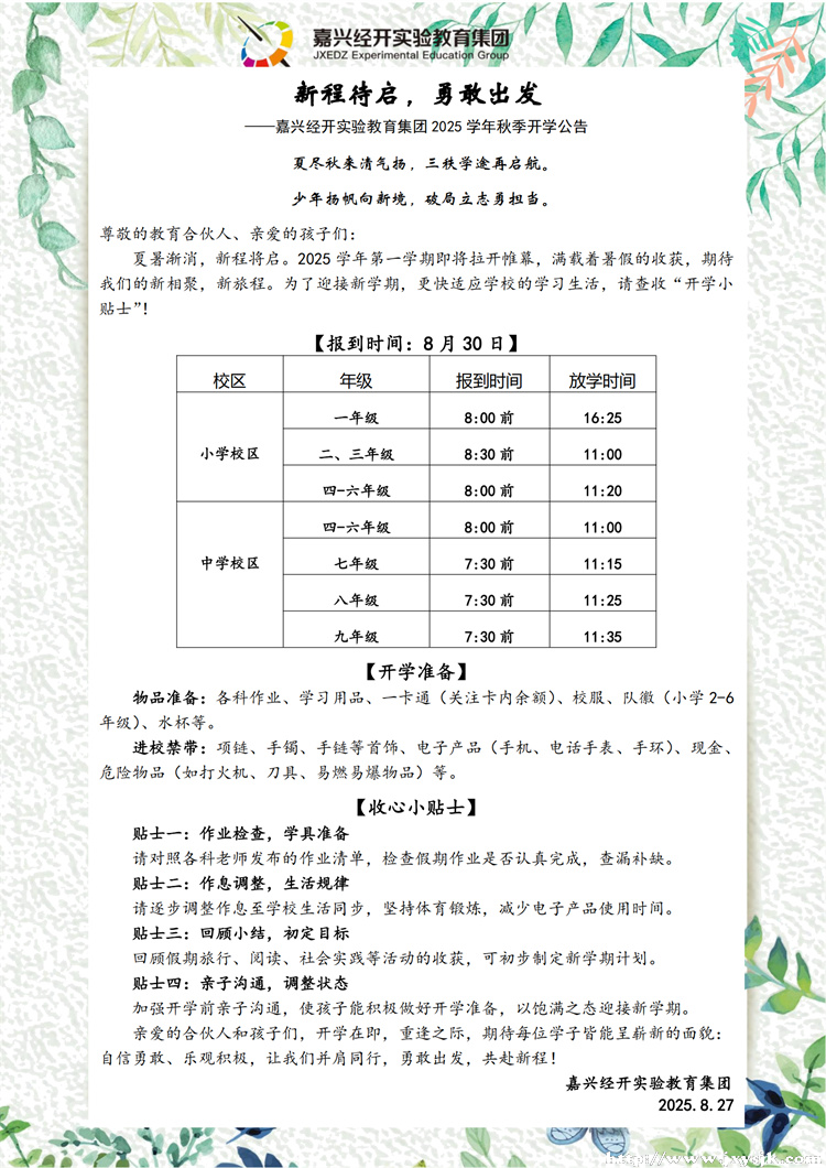 2025学年第一学期开学公告_01.jpg